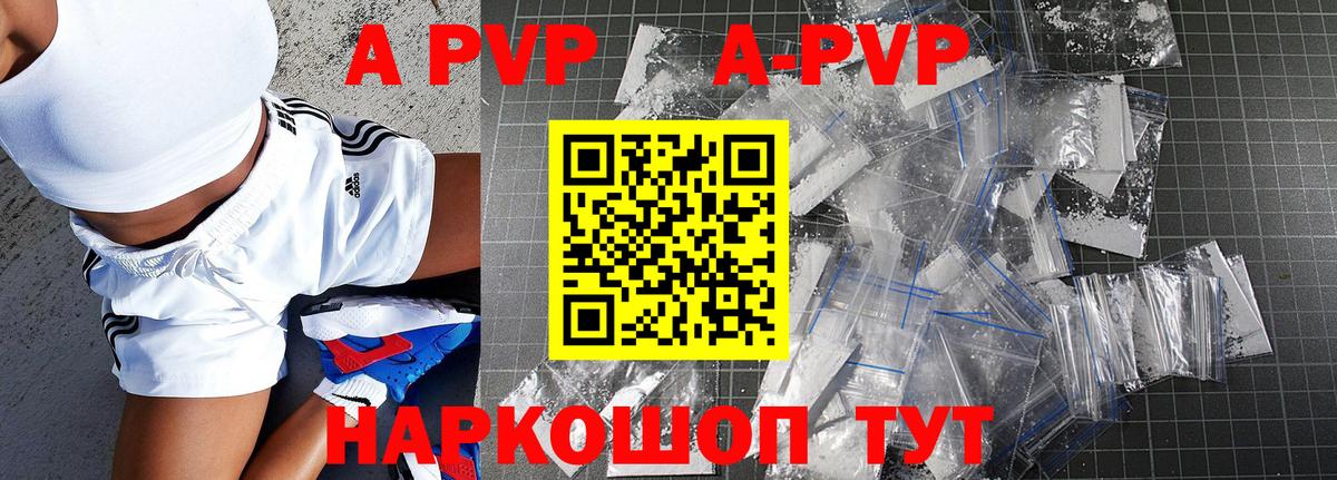 A-PVP мука  Alpha-PVP  A-PVP Соль  Новочеркасск  A PVP Соль  Вход с VPN 