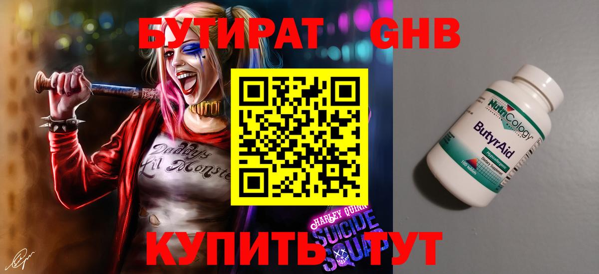БУТИРАТ  Вход с VPN  Новочеркасск  Бутират 99% 