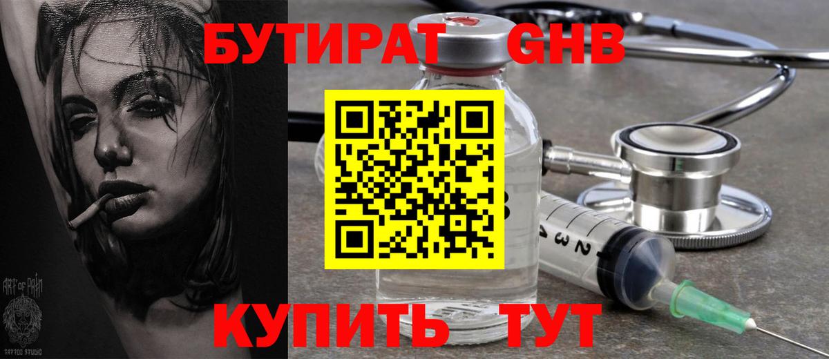 БУТИРАТ жидкий экстази Новочеркасск