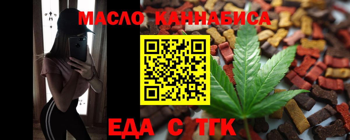 Новочеркасск  Еда ТГК марихуана  Вход с VPN 