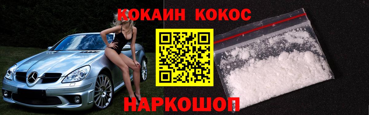 Кокаин Columbia  Вход с VPN  Cocaine 99%  Новочеркасск 