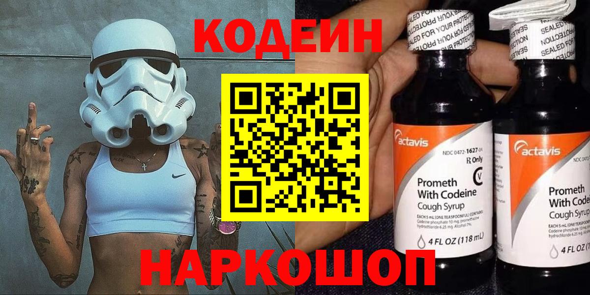 Новочеркасск  Codein Purple Drank  Вход с VPN 