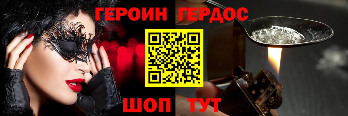 Героин  ГЕРОИН VHQ  Вход с VPN  Новочеркасск 