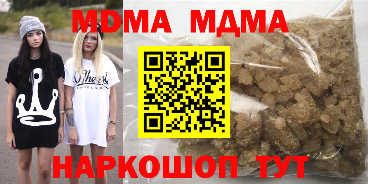 МДМА кристаллы  МДМА молли  Новочеркасск  Вход с VPN 