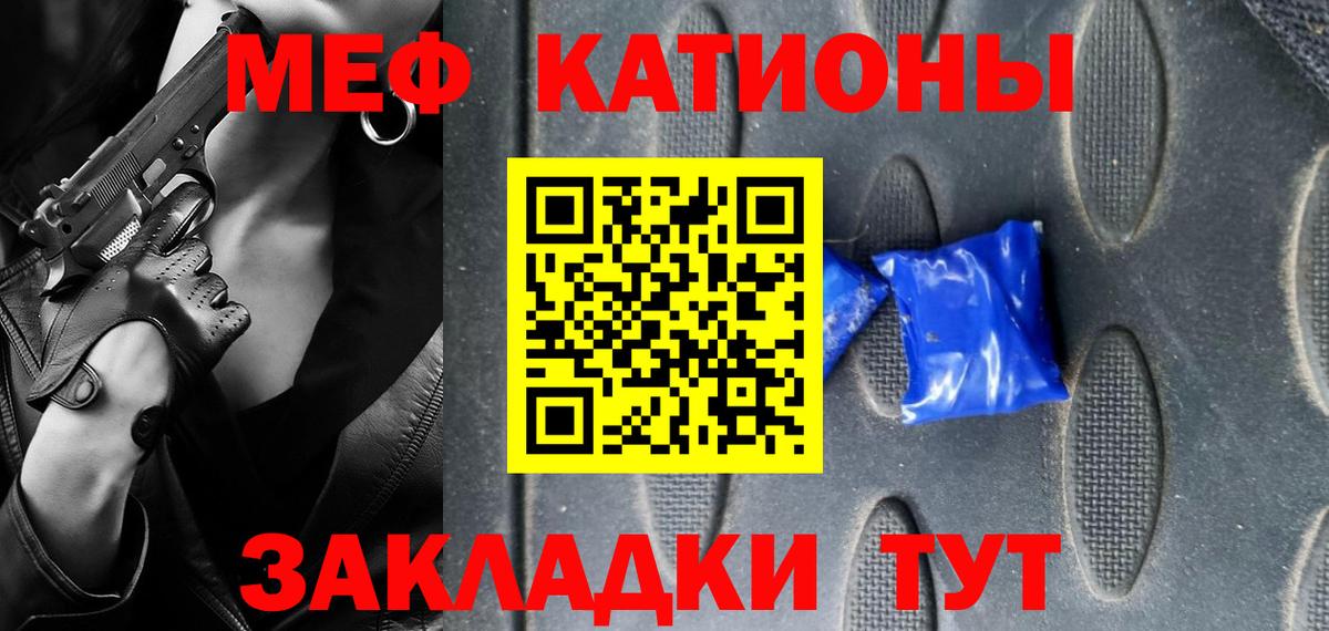 Меф мяу мяу кристаллы Новочеркасск