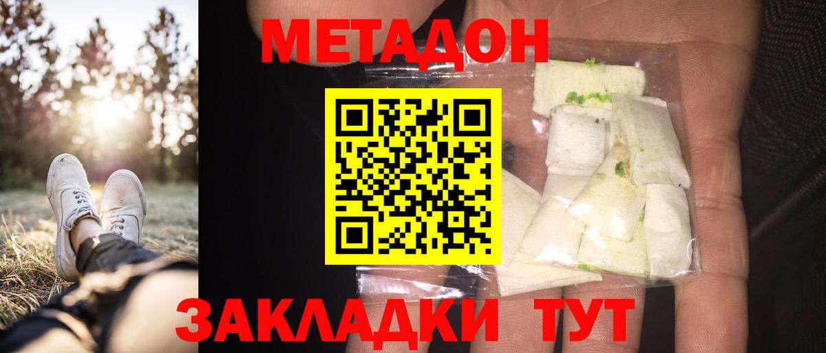 Новочеркасск  МЕТАДОН мёд  Метадон VHQ  Вход с VPN 
